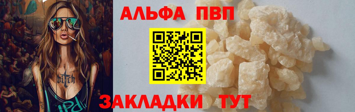 Протвино  Alpha PVP Crystall  Вход с VPN  купить наркотик  Alpha PVP  Alpha-PVP мука  Alfa_PVP СК 