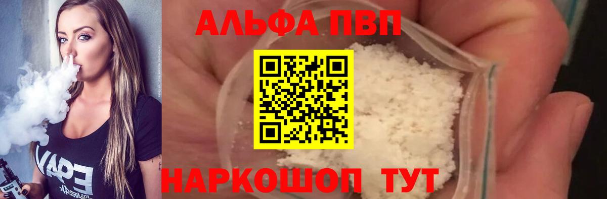 Альфа ПВП Crystall Протвино