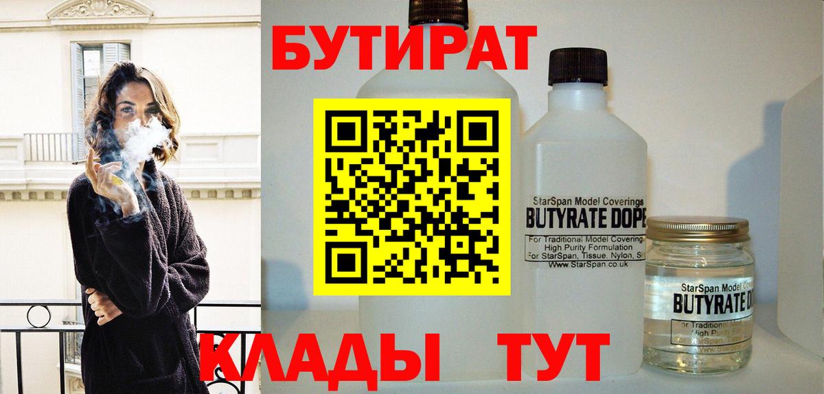 Бутират оксана Протвино