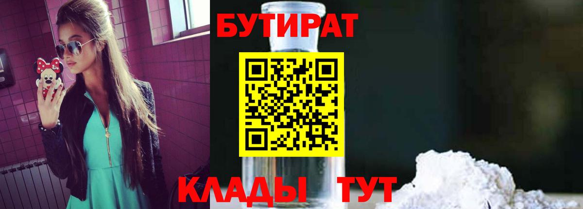 Бутират бутандиол  Вход с VPN  Протвино 