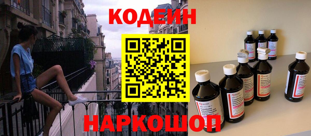 Протвино  Codein Purple Drank  Кодеиновый сироп Lean Purple Drank  Вход с VPN 