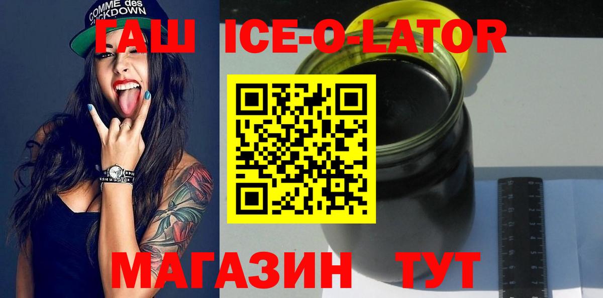 ГАШ Ice-O-Lator Протвино