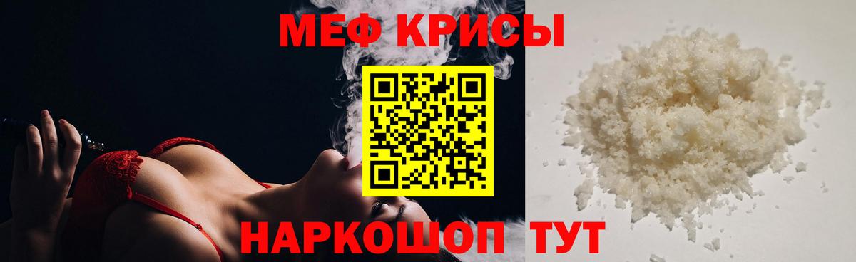 Мефедрон кристаллы Протвино