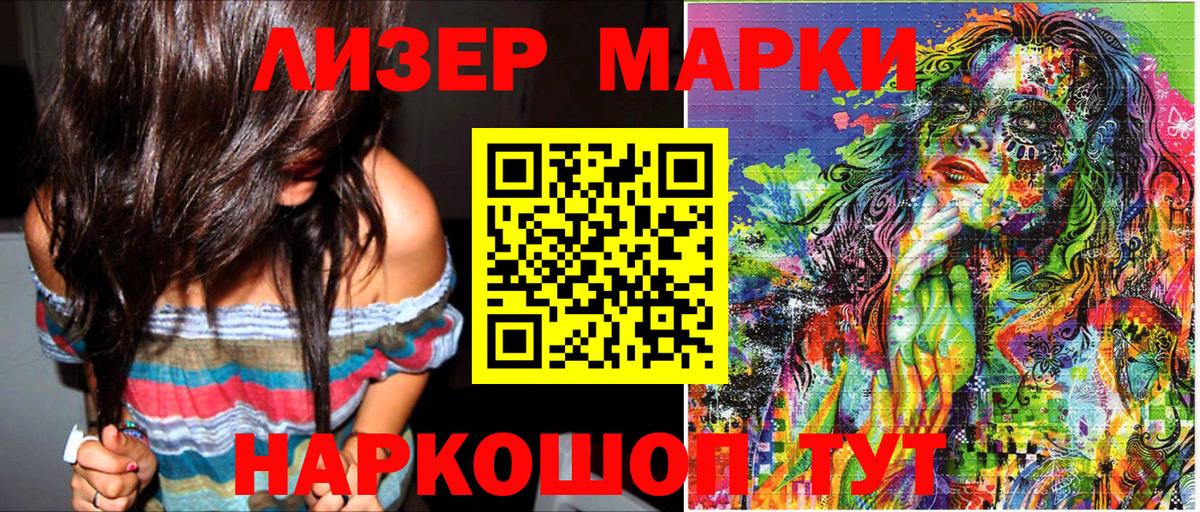 Марки 25I-NBOMe 1500мкг Протвино