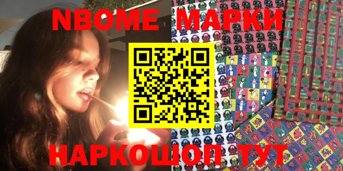 Марки N-bome 1,5мг  Марки N-bome 1,5мг  магазин продажи наркотиков  Наркотические марки  Вход с VPN  Протвино 